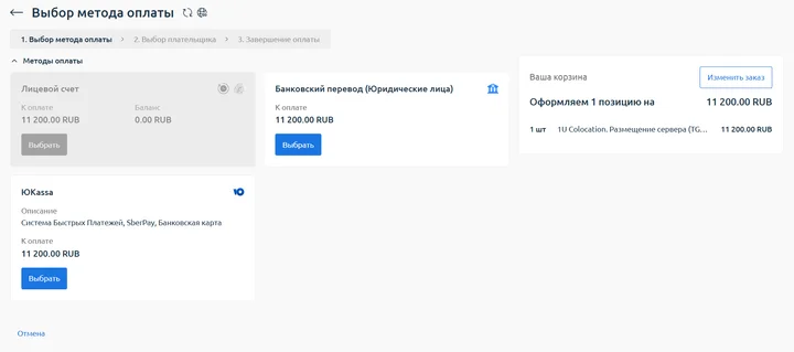 Скрин 4. Методы оплаты.