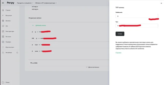 Скрин 3. Добавление SPF-записи.