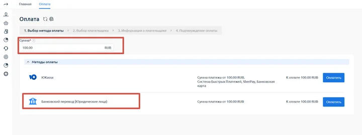 Скрин 2. Раздел оплаты.