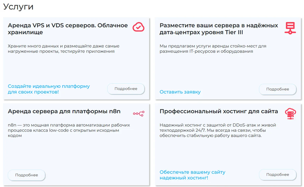 Скрин 1. Перечень предоставляемых услуг.