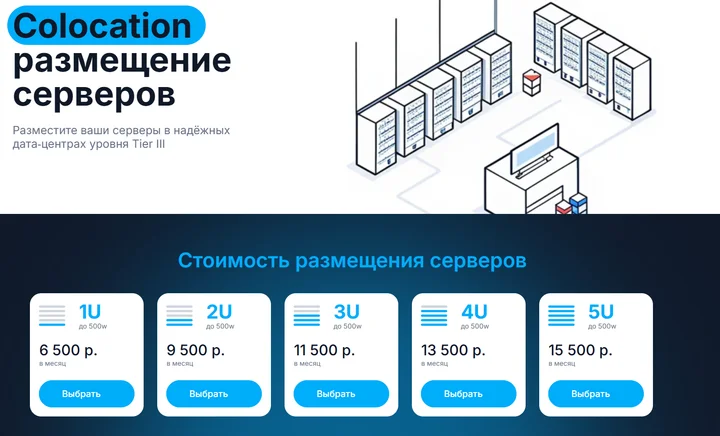 Скрин 1. Стоимость размещения серверов.