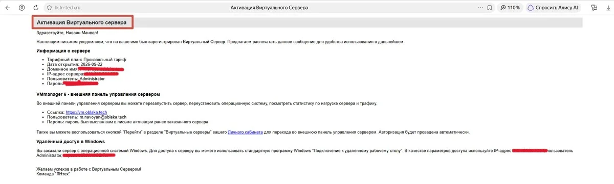 Скрин 4. Данные для активации сервера.