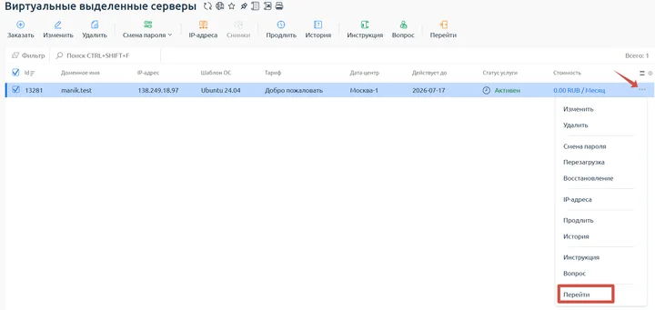 Скрин 1. Переход в VManager.