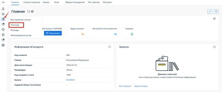 Скрин 9. Главная страница личного кабинета. Красным выделен блок "Платежи".