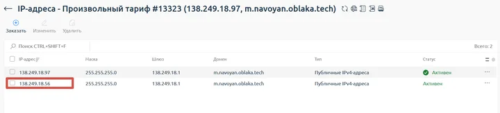 Скрин 4. Появление нового IP-фдреса в списке.