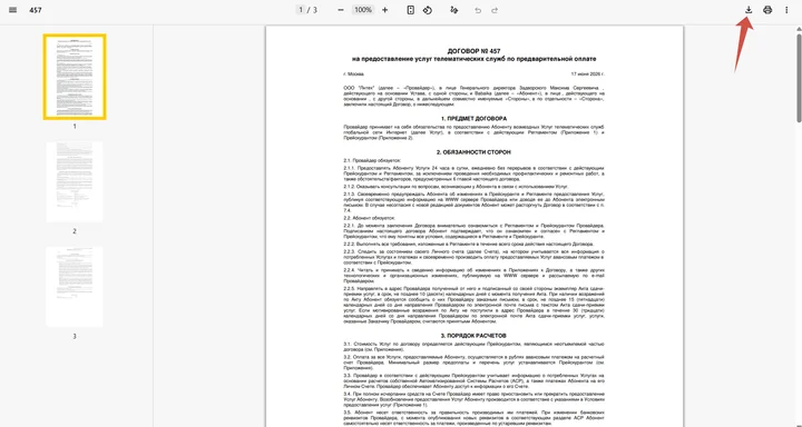 Скрин 3. Скачивание договора.