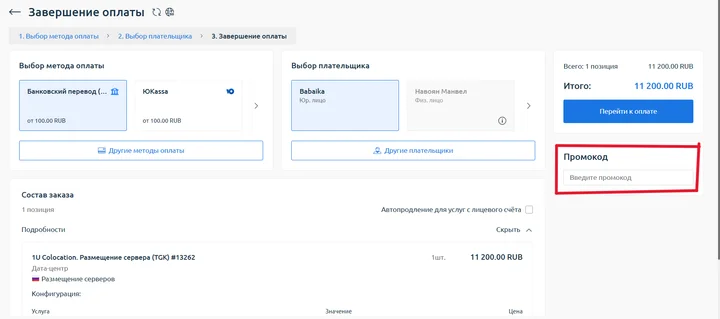 Скрин 6.&nbsp; Завершение процесса.
