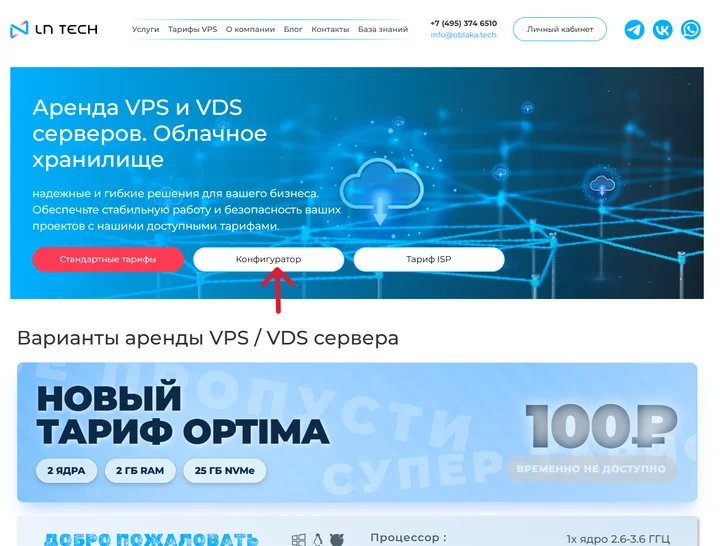 Скрин 1. Переход в "Конфигуратор".