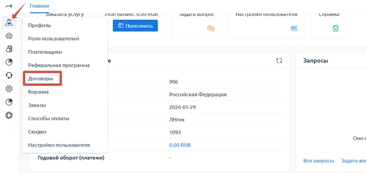 Скрин 1. Переход в раздел "Договоры".