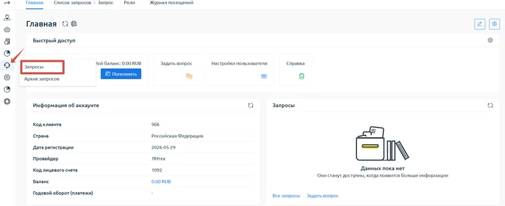Скрин 1. Переход с главной страницы в раздел "Запросы"