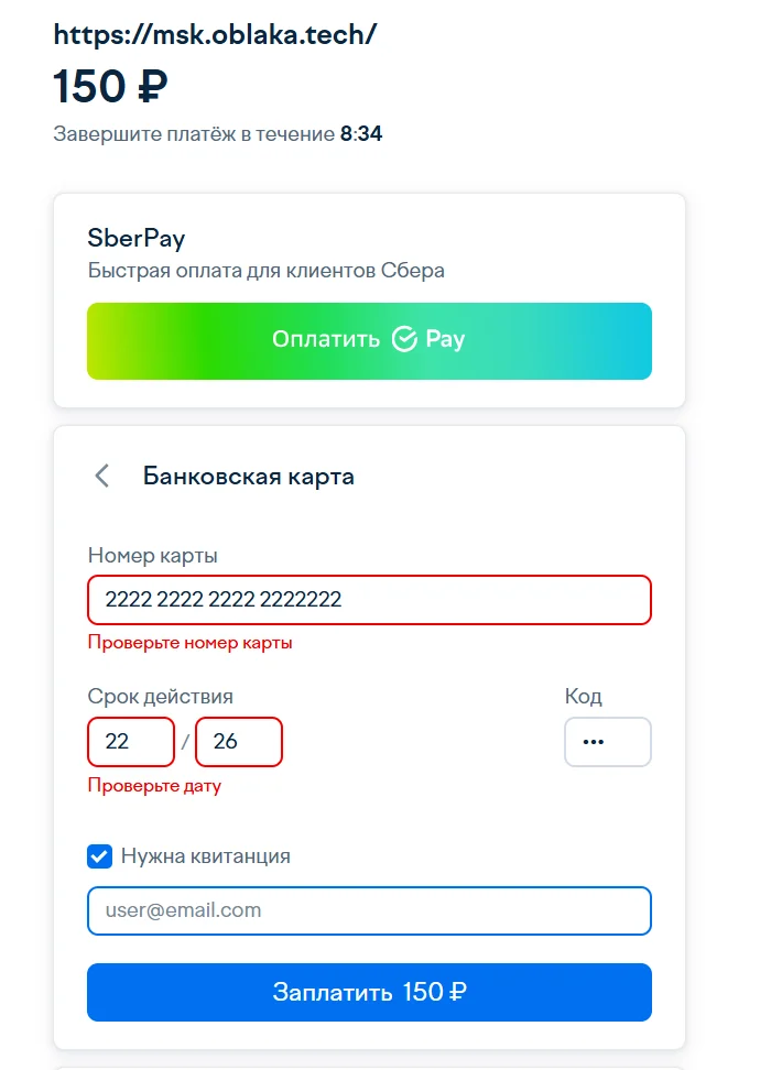 Скрин 7.&nbsp; Введение реквизитов банковской карты.