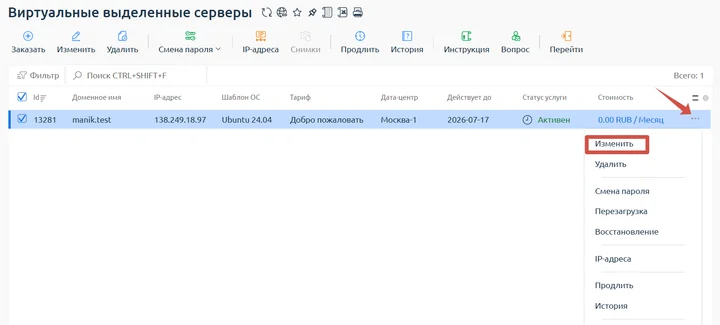 Скрин 2. Раздел "Виртуальные выделенные серверы"