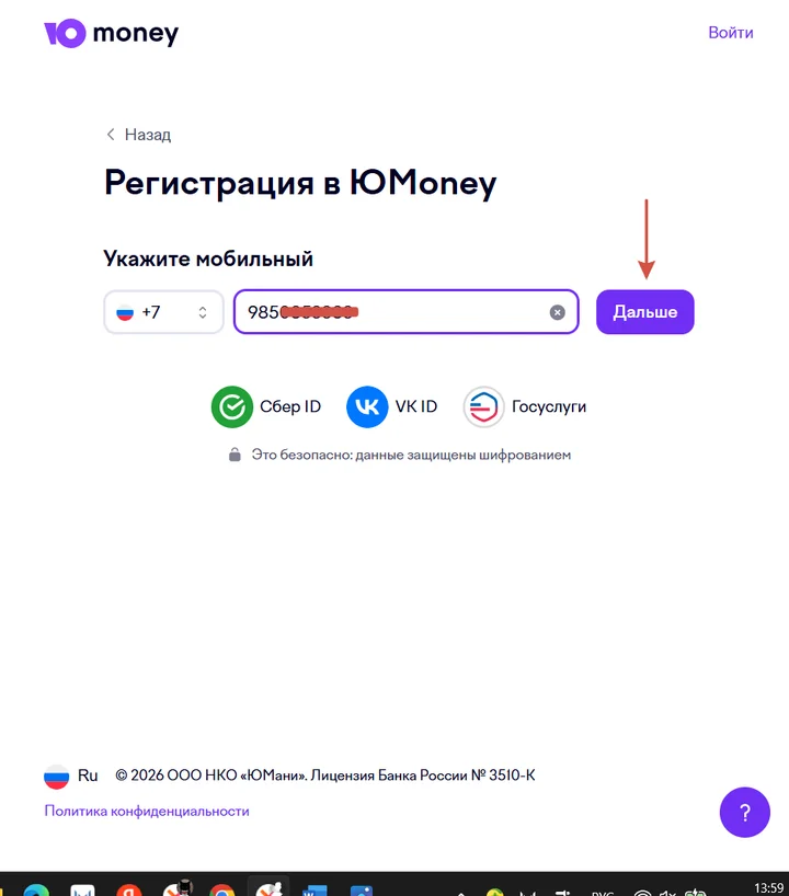 Скрин 4. Регистрация в ЮMoney/