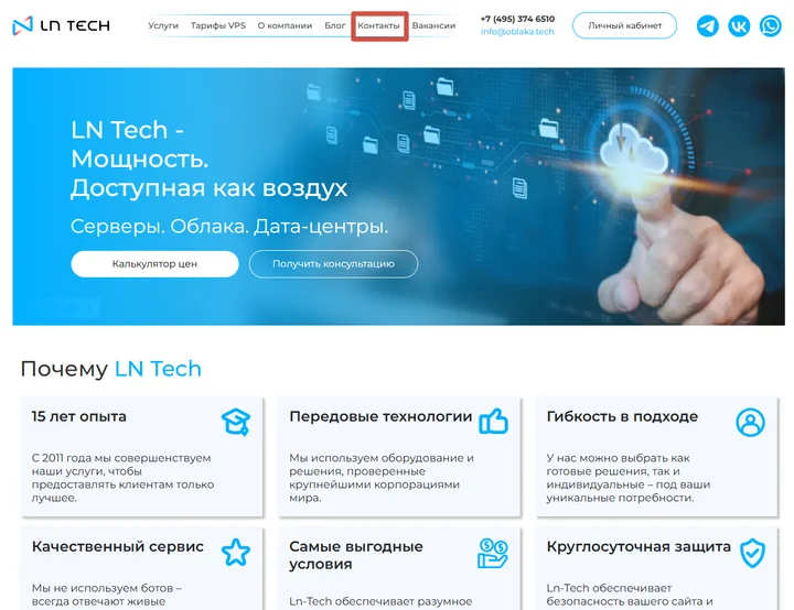 Скрин 1. Официальный сайт LN-Tech.