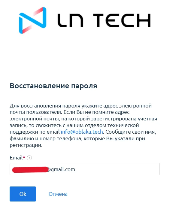 Скрин 2. Введите email, на который зарегистрирована учётная запись.