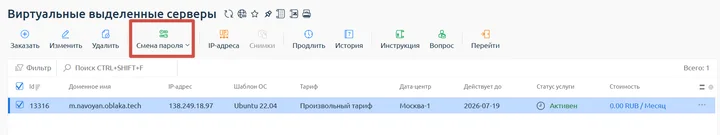 Скрин 1. Переход в раздел "Смены пароля".