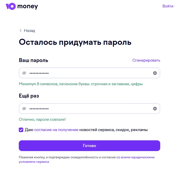 Скрин 5. Создание пароля.