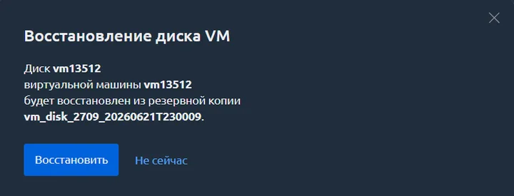 Скрин 4. Окно подтверждения.