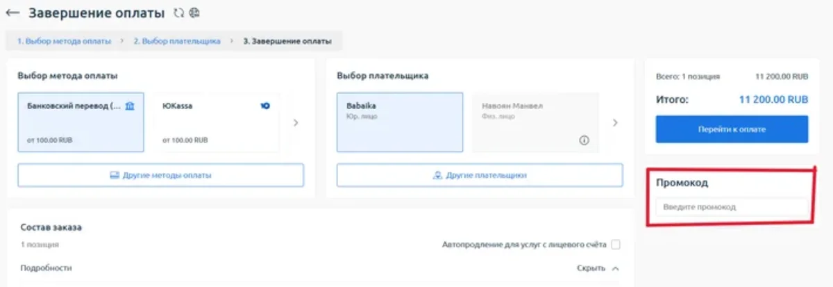 Скрин 9. Завершение процесса покупки.