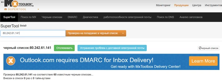 Скрин 1. Интерфейс сайта&nbsp;mxtoolbox.