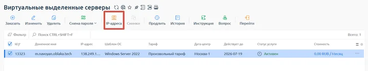 Скрин 1. Переход в раздел "IP-адреса".