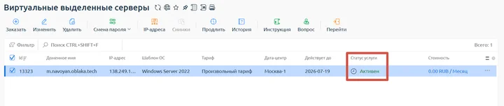 Скрин 1. Раздел "Виртуальные выделенные серверы".