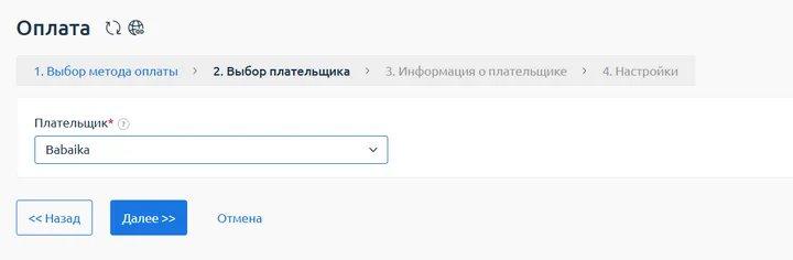 Скрин 3. Выбор плательщика.