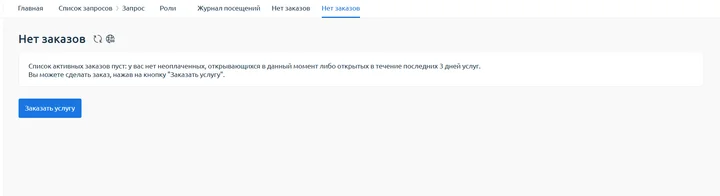 Скрин 8. Секция "Заказы".