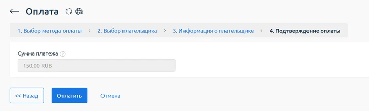 Скрин 5. Подтверждение оплаты.