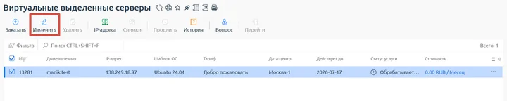 Скрин 3. Раздел "Виртуальные выделенные серверы".
