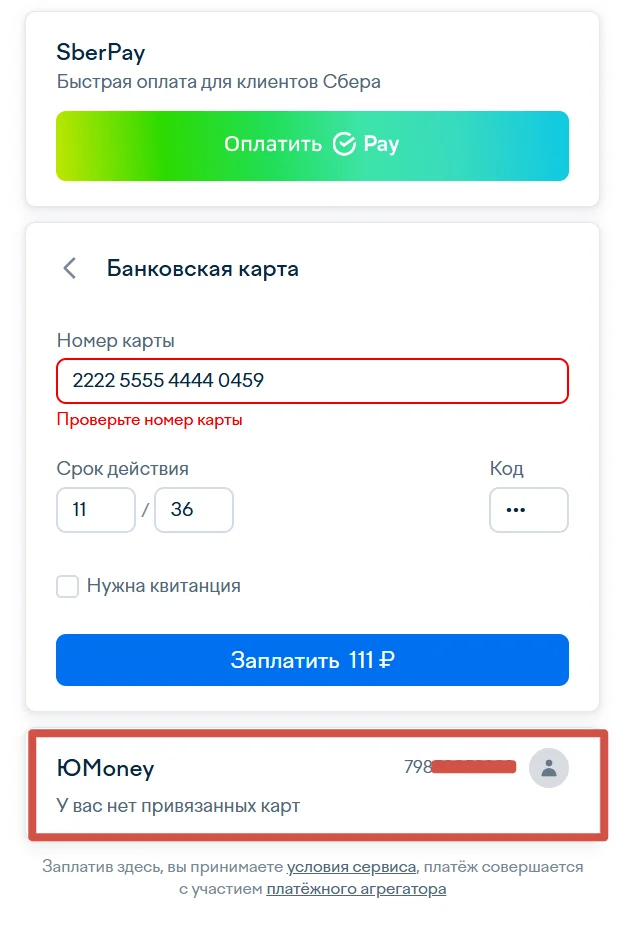 Скрин 6. Заполнение банковских реквизитов.