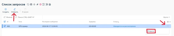 Скрин 2. Открытие тикета.
