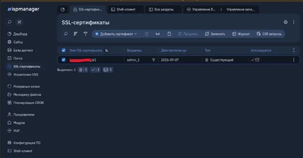 Скрин 4. Список сертификатов.