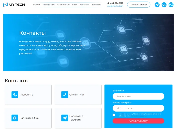 Скрин 2. Раздел "Контакты".