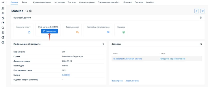 Скрин 1. Главная страница личного кабинета клиента. Красная стрелка направлено на кнопку пополнения.