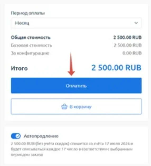 Скрин 7. Проверка итоговой стоимости.