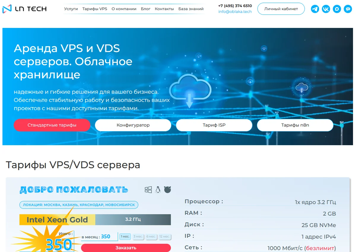 Скрин 2. Раздел услуги аренды VPS|VDS.