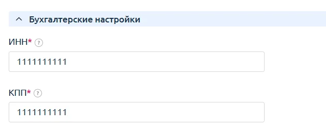 Скрин 7. Бухгалтерские настройки.