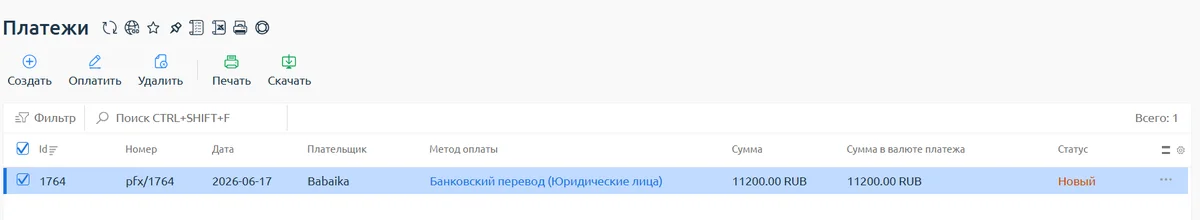Скрин 1. Список платежей.
