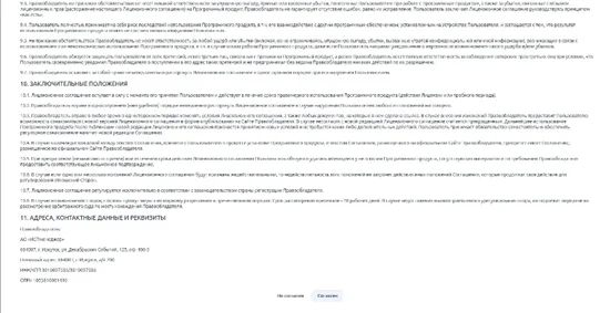 Скрин 7. Лицензионное соглашение.