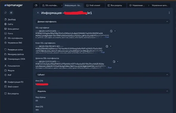 Скрин 2. Информация о сертификате.